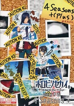 호로비노 세카이。 -Rebirth The World- piece#01/4 Seasons+