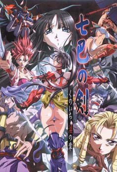 나나토모에의 검 쿠노이치 음의 장