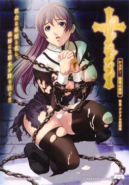 SISTER ～타락의 각인～