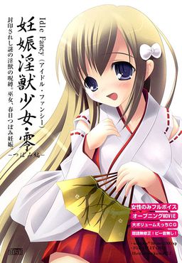 임신음수소녀・제로