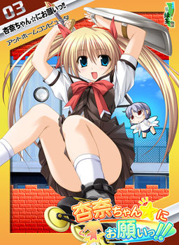 안나쨩☆에게 부탁해!!