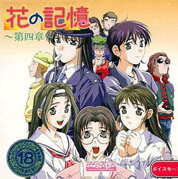 꽃의 기억 제4장