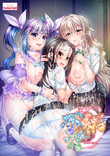 一根不浄 ダウンロード版