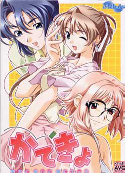 카테쿄 ～밝고 즐겁고 진하게 H～