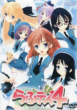 러브데스4～ν-Realtime Lovers～
