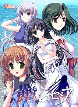 황혼의 신세미아