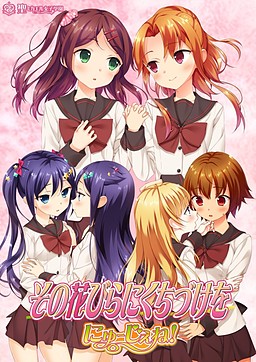 그 꽃잎에 입맞춤을 뉴 제네!