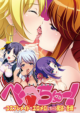 벨로츄! ～코스프레 메이드를 에로멜로하게 만드는 마법의 설희～