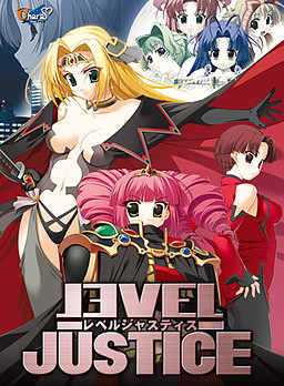 레벨 저스티스