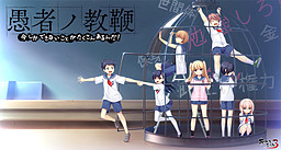 우자노쿄벤 ～지금밖에 할 수 없는 것들이 아주 많아!～