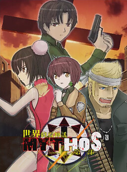 MYTHOS 물드는 세카이의 에르타주 제1부