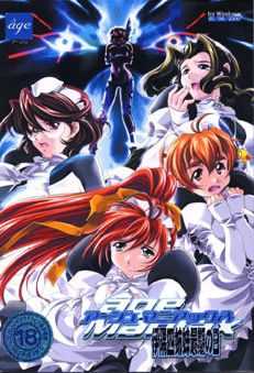 아쥬 매니악스 ～이스미 네 자매 최후의 날～