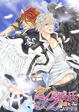 2/2카레시 －천사와 아쿠마－