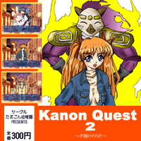 KanonQuest２ ～석양의 노래～