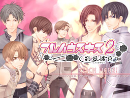 풀 하우스 키스 2 ～연애미궁～