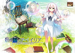 빛의 바다의 아페이리아