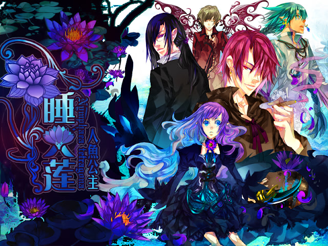 睡火莲：人鱼公主