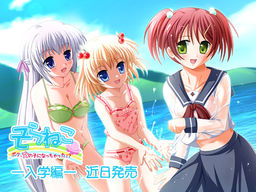 「소라네코」 나, 여자아이가 되어버렸다 -입학편-