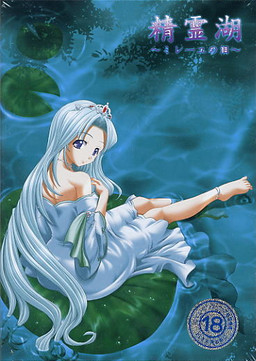 정령호 ～미레이유의 눈물～