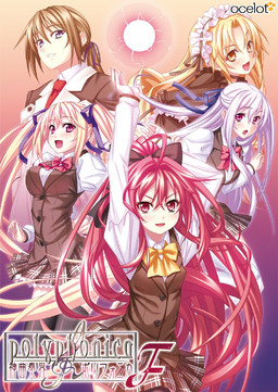 신곡주계 폴리포니카 ～Farewell Song～