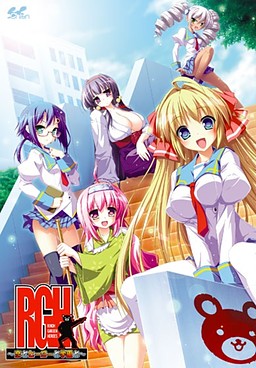 RGH～사랑과 히어로와 학원과～