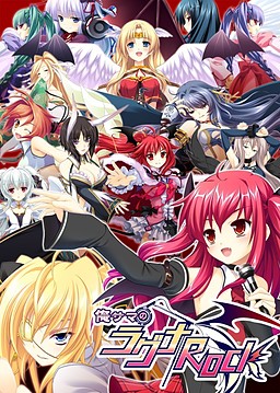 오레사마의 라그나Rock