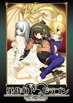 둥지 짓는 드래곤