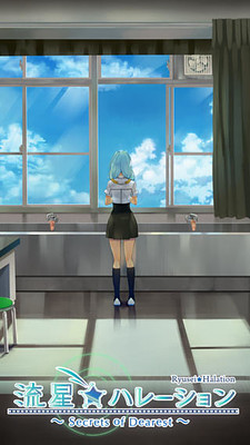 유성☆할레이션～Secrets of Dearest～