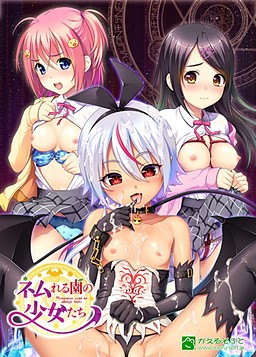 네무레루 정원의 소녀들