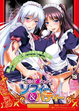 봉사 시스터! 소피&패티