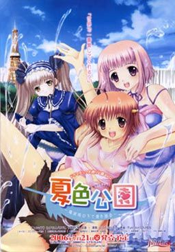 나츠이로 공원 ～전파탑 아래에서 사랑을 속삭이다～