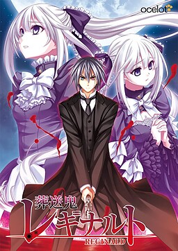 장송귀 레기날트