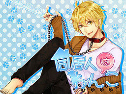 동거인은 멍멍이