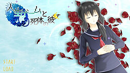 인생 게임과 시체의 그녀