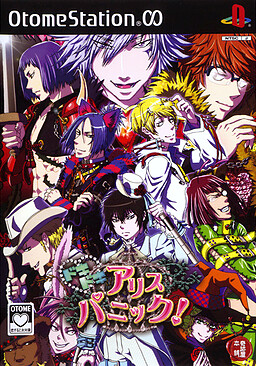 도키도키v앨리스 패닉!