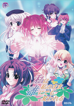 나는 나인 채로, 누구로든 변할 수 있어