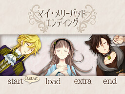 마이 메리 배드 엔딩