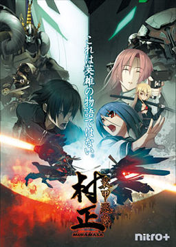 장갑악귀 무라마사