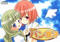 희망을 담은 빵 과자