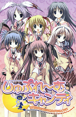 슈프레~무 캔디~왕도에는 왕도인 이유가 있는 거예요!~