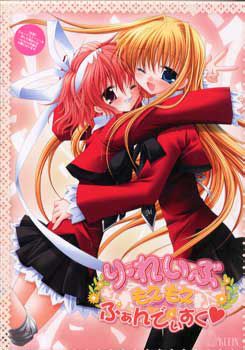 리・레이브 모에모에 팬디스크