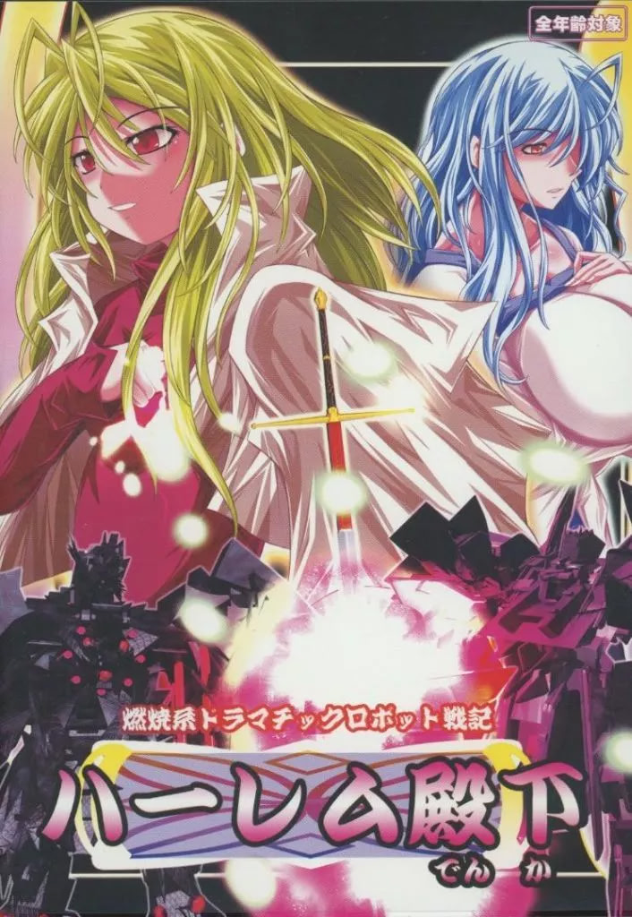 ハーレム殿下 パッケージ版