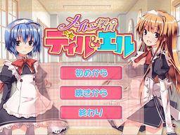 메이드 탐정 디르&엘