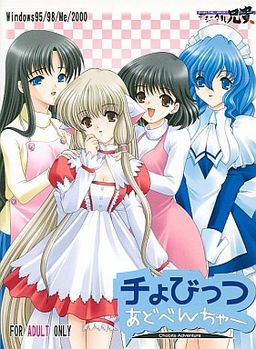 쵸비츠 어드벤처