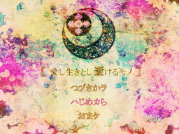 아이시 이키토시이케루모노