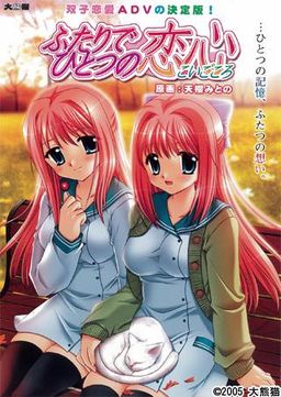 둘이서 하나인 연심