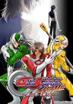 GUISARD・SHUFFLE～우리는 마음을 해방한다～