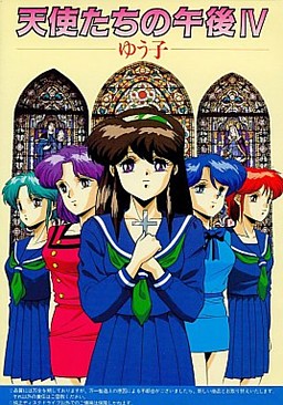 천사들의 오후 IV -유코-