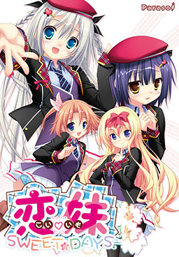 코이마이 SWEET☆DAYS