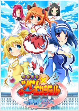 쾌도천사 트윈엔젤 ～그리고 신화의 소녀들～